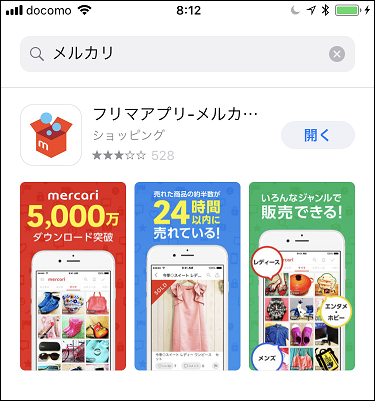 メルカリ