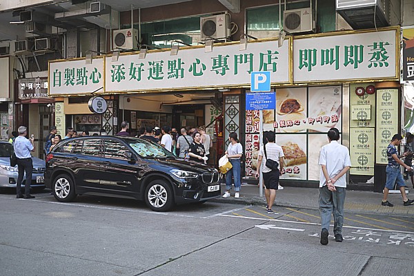 添好運点心専門店