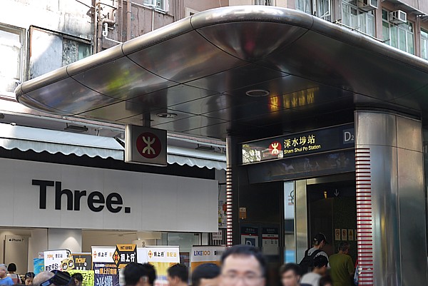 深水埗駅