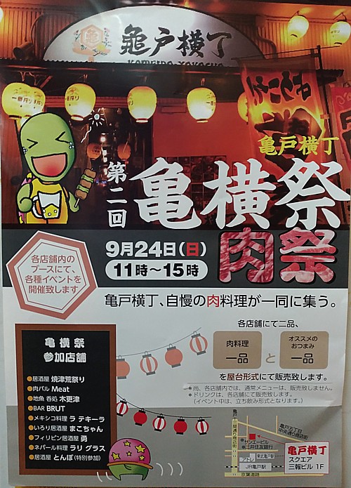 亀横祭
