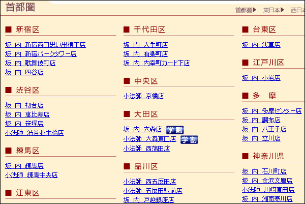 店舗一覧