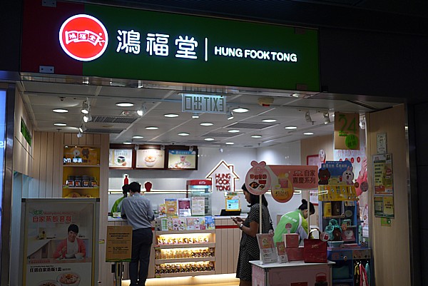 鴻福堂