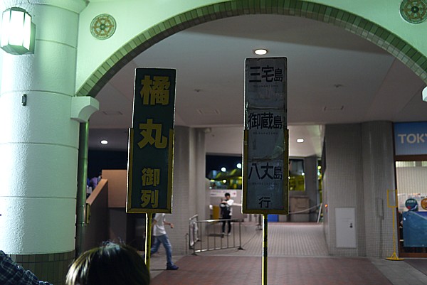 集合場所