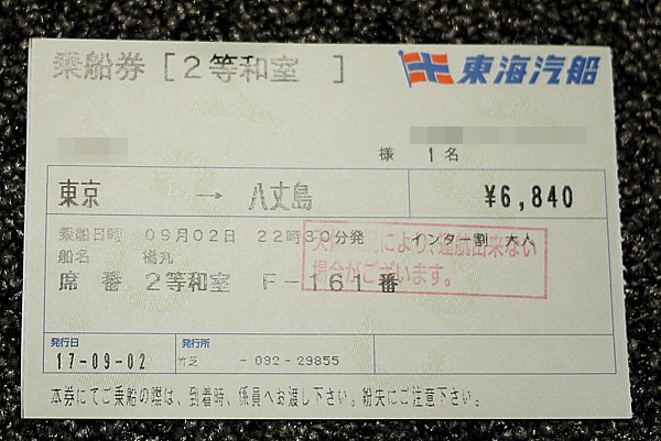 乗車券