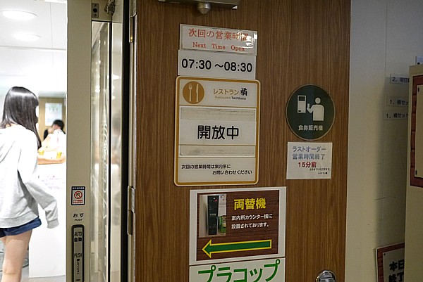 橘レストラン