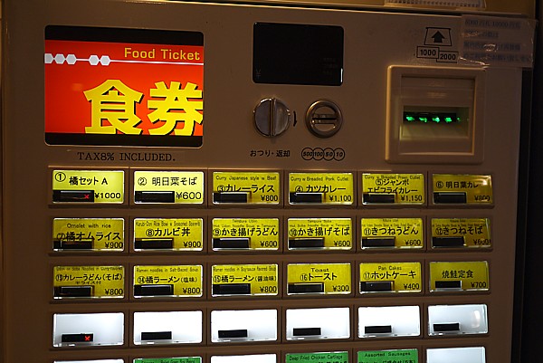 券売機