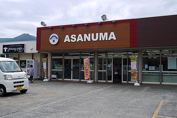 スーパーあさぬま