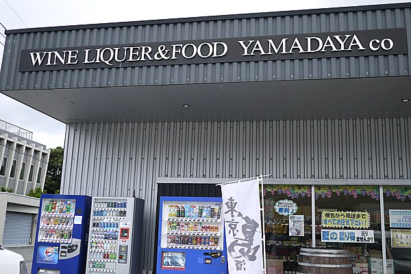 山田屋