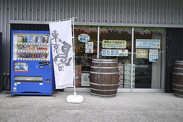 八丈島の気になった店