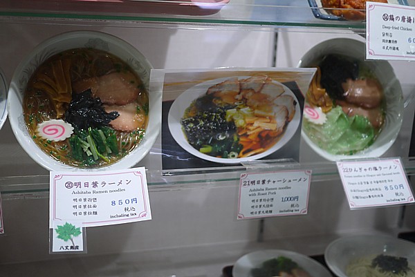 明日葉ラーメン