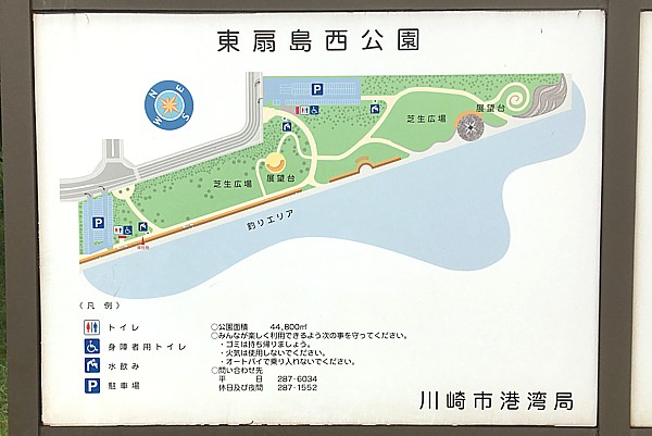 東扇島西公園