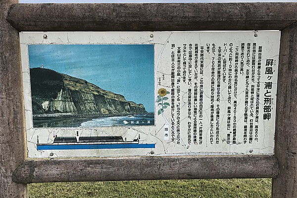 屏風ヶ浦