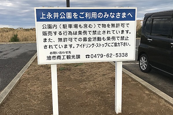 上永井公園