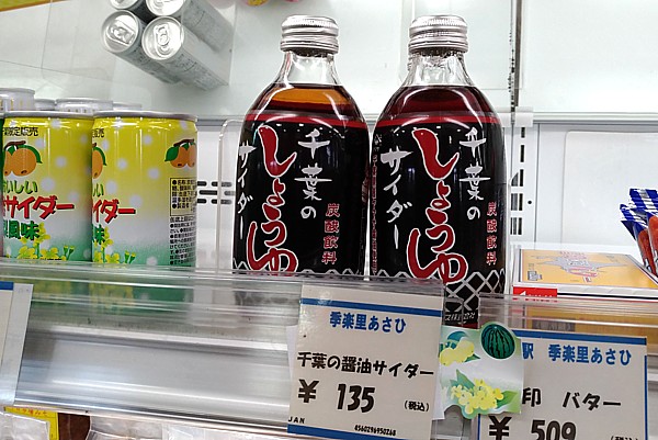 しょうゆサイダー
