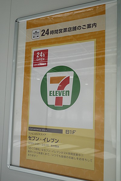 セブンイレブン
