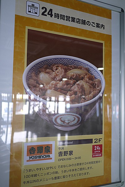 吉野家