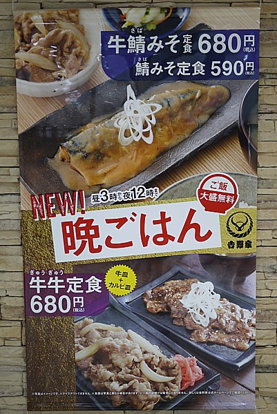24時間営業の吉野家