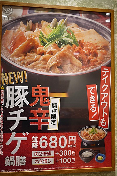 鬼辛豚チゲ鍋膳