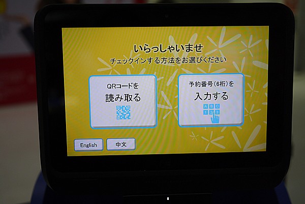 自動チェックイン機