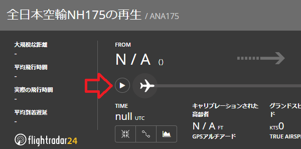 機内食が足りないことで気がつきロスに引き返した全日空 飛行ルートがわかるflightradar24 どうする満作 版