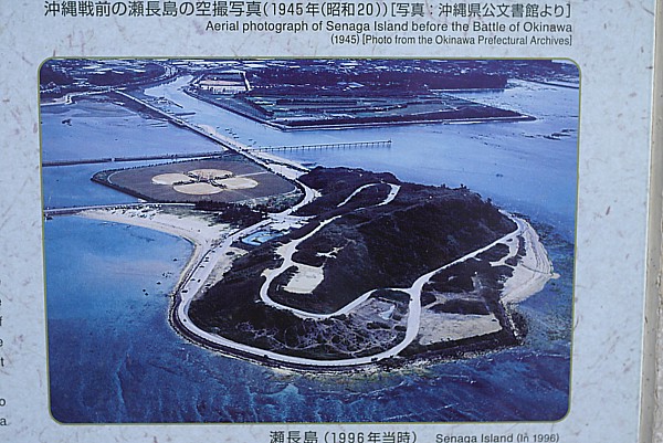 瀬長島(せながじま)