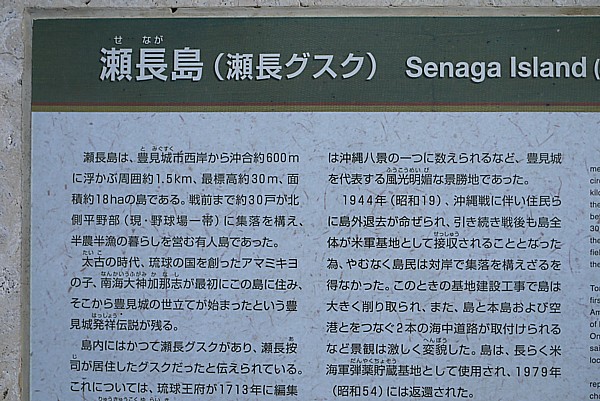 瀬長島(せながじま)