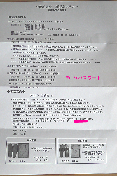 WiFiパスワード