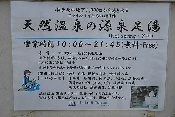 足湯もある