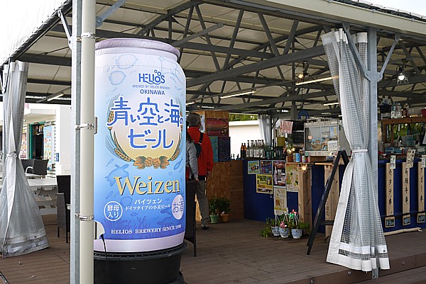 ヘリオス酒造の青い空と海のビール