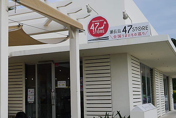 47ストア