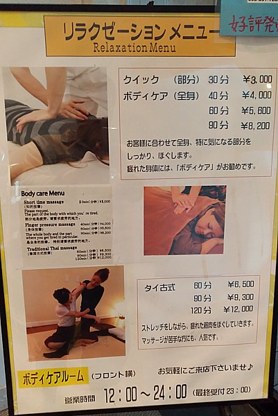 マッサージ情報