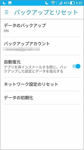 データの初期化