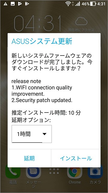 Zenfone3 システム更新