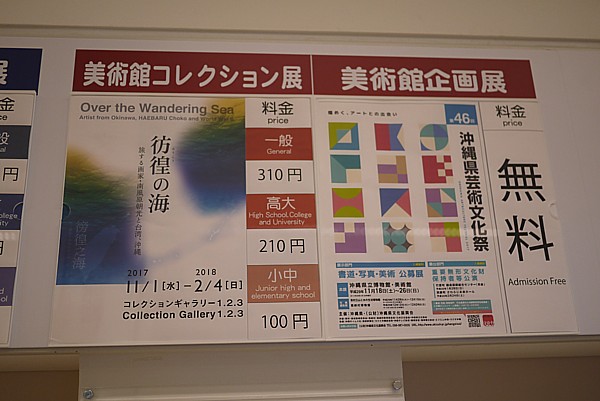 美術館料金