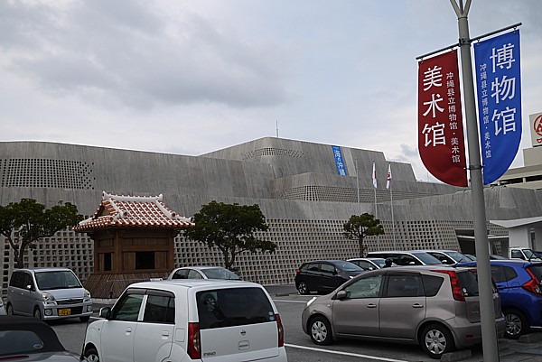 沖縄県立博物館
