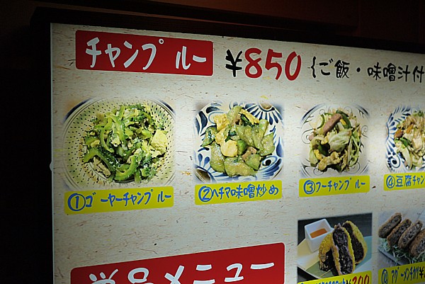 沖縄料理