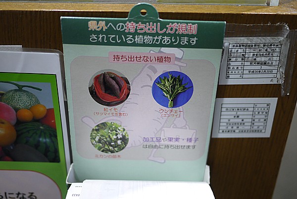 沖縄持ち出し禁止品