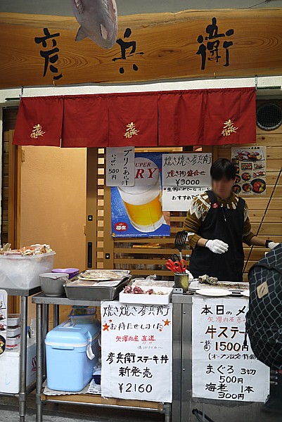 彦兵衛