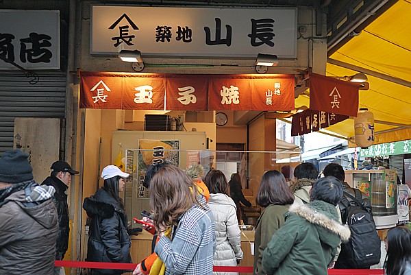 玉子焼の山長