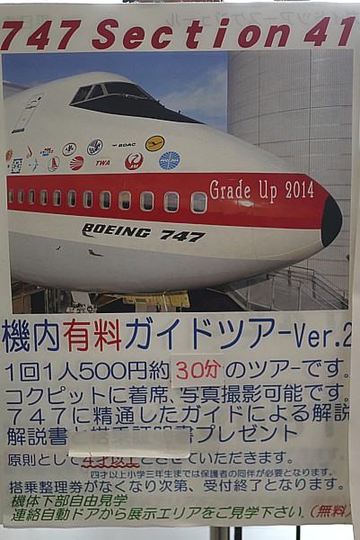 成田にある航空科学博物館