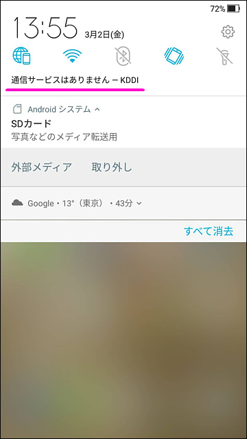 Zenfone3 システム更新
