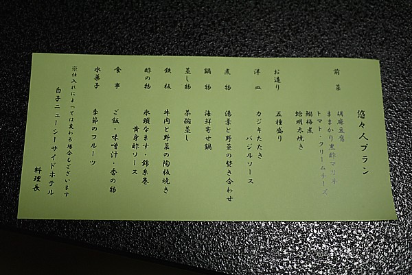 白子ニューシーサイドホテル