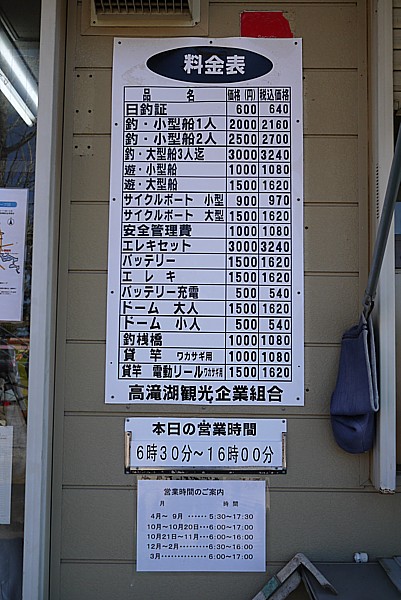 料金表