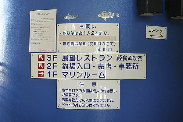 市原市海づり施設