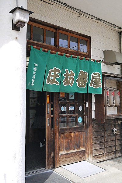 庄坊番屋