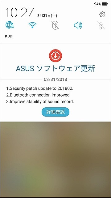 Zenfone3 システム更新