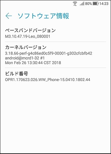 Zenfone3 システム更新