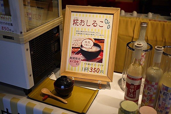 麹おしるこ