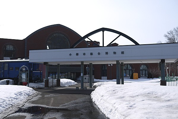 小樽市総合博物館