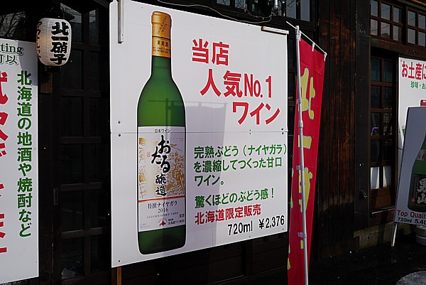 おたるワイン